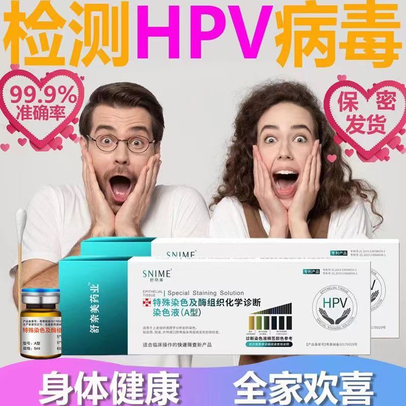 hpv检剂自检卡妇科宫颈癌筛查妇科私密居家筛查体检自查试纸 【1盒