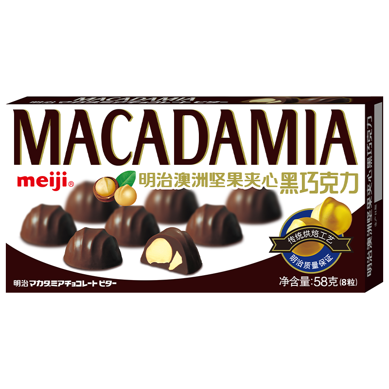 明治meiji 澳洲堅(jiān)果夾心黑巧克力 58g 伴手禮 零食 生日禮物 送女友