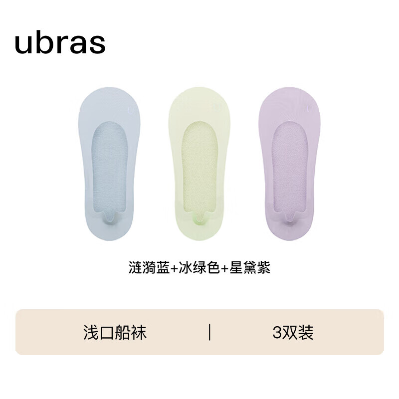 ubras3双隐形无痕浅口防滑船袜子女袜防掉跟 涟漪蓝+冰绿+星黛紫