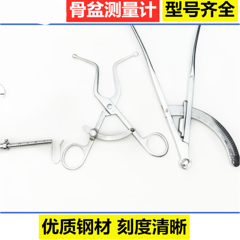 骨盆测量仪器 骨盆测量仪器盆骨测量计测径规内外径/钳式骨盆测量卡尺