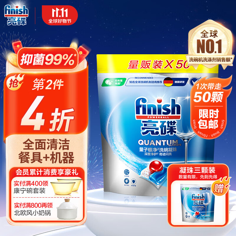 finish亮碟洗碗机用洗碗凝珠 洗碗机洗涤剂洗碗粉洗碗块耗材 50颗高性价比高么？