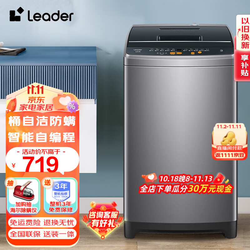 Leader波轮洗衣机全自动海尔智家出品 8公斤浸泡洗 柔护内筒不伤衣 水电双宽 租房神器 80M958怎么样,好用不?