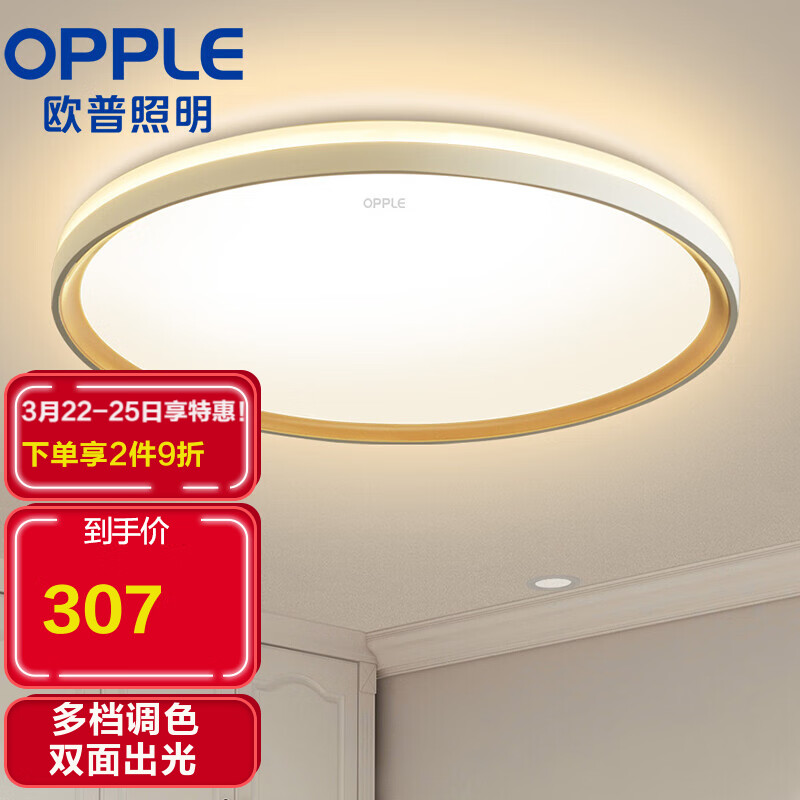 欧普照明（OPPLE）卧室灯LED吸顶灯北欧现代简约客厅卧室书房餐厅超薄灯饰灯具 分段调光 品见属于什么档次？