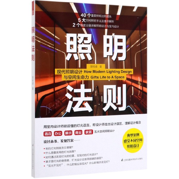照明法则