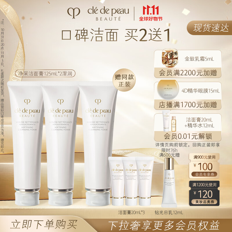 肌肤之钥（CPB）净采洁面膏125mL*2(湿润型) 洗面乳奶 生日礼物送女友怎么样,好用不?