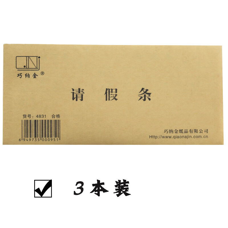 温妤 休假条 请假条 通用学校员工调休病假事假休假申请单带存根 3本