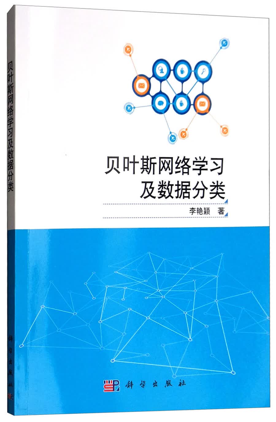贝叶斯网络学习及数据分类详情图
