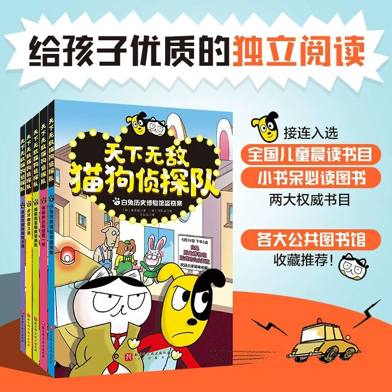 天下无敌猫狗侦探队全5册 JYXX 超人气儿童自主阅读桥梁书来去无踪 天下无敌猫狗侦探队【全5册】