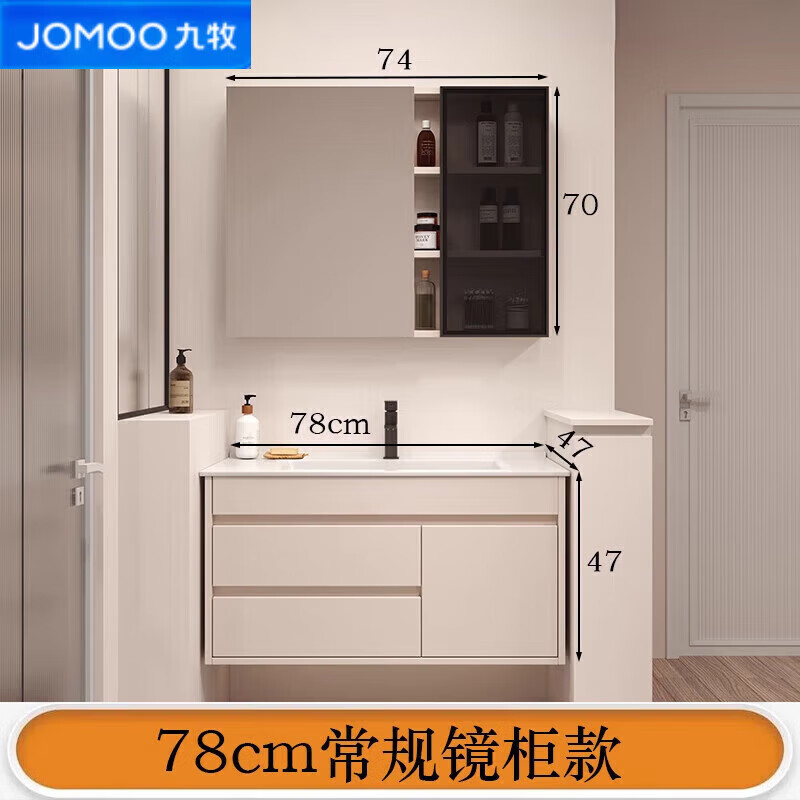 九牧(jomoo)官方舰旗陶瓷一体盆非标定制浴室柜三面靠墙78/88/98/1