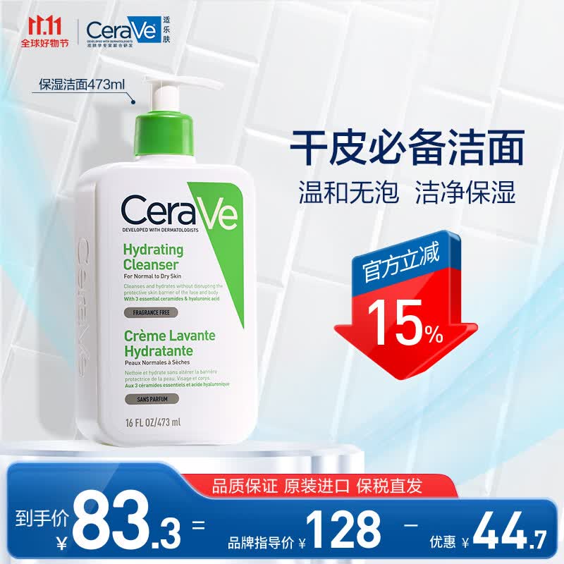 适乐肤（CeraVe）修护保湿洁面乳473ml(干皮补水洁面无皂基氨基酸洗面奶男女护肤)怎么样,好用不?