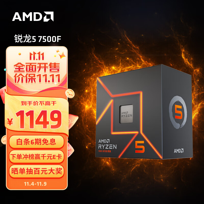 AMD R5 7500F 处理器降至 1149 元：6 核 12 线程、加速频率 5.0GHz