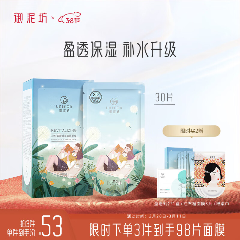 御泥坊面膜 盈透玻尿酸补水保湿面膜深度补水保湿水润面膜30片 礼物