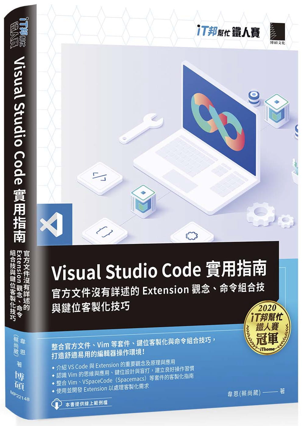 预售 韦恩（蔡尚葳） Visual Studio Code实用指南：官方文件没有详述的Extensi