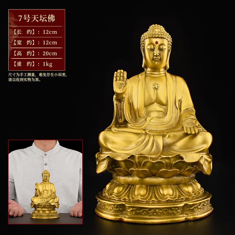 天祥緣 黃銅三寶佛佛像一套釋迦牟尼佛藥師佛阿彌陀佛家用擺件大號 7號天壇佛