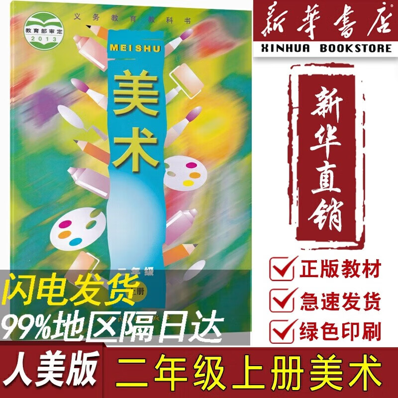 2023使用小学2二年级上册美术人美版课本教材教科书二年级美术书上册上学期美术课本人精印版