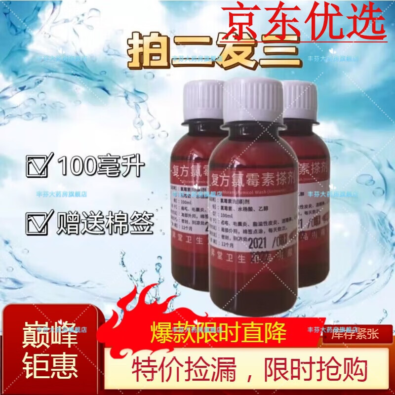 氯酊酒精醇溶液体擦剂痤疮痘痘皮肤消毒水氯酊氯柳酊100m 定制 红色