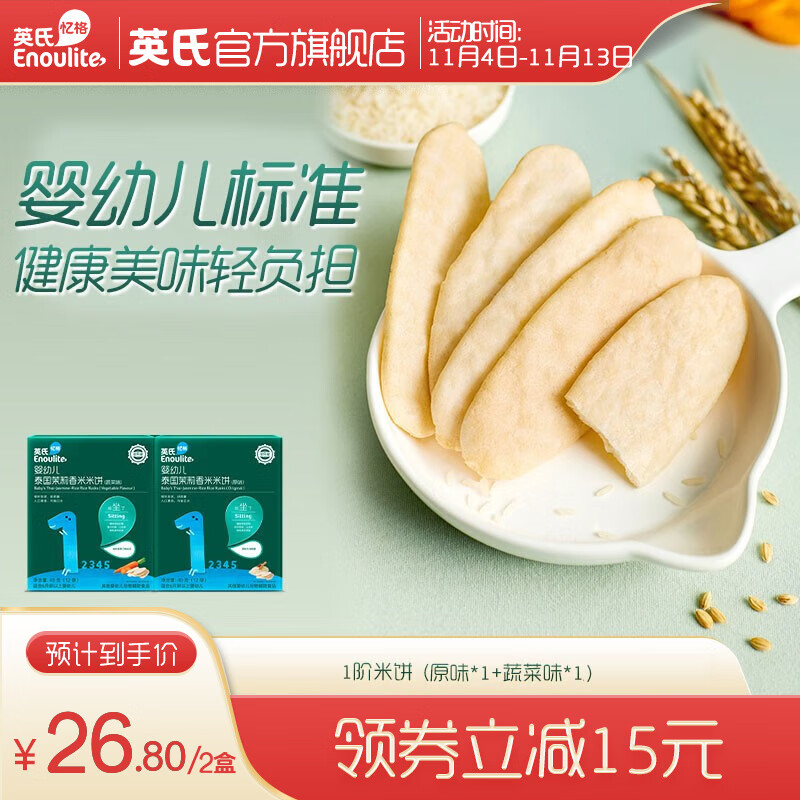 英氏米饼婴儿宝宝零食6个8个12个月一岁米饼零食饼干辅食 多乐能系列 1阶米饼（原味+蔬菜味）怎么样,好用不?