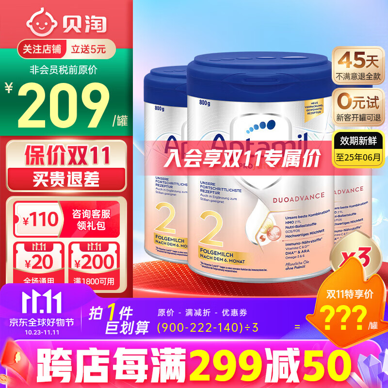 爱他美爱他美德国爱他美白金版德爱白金婴儿奶粉【官方授权】3罐 德爱白金2段【3罐】 800g高性价比高么？