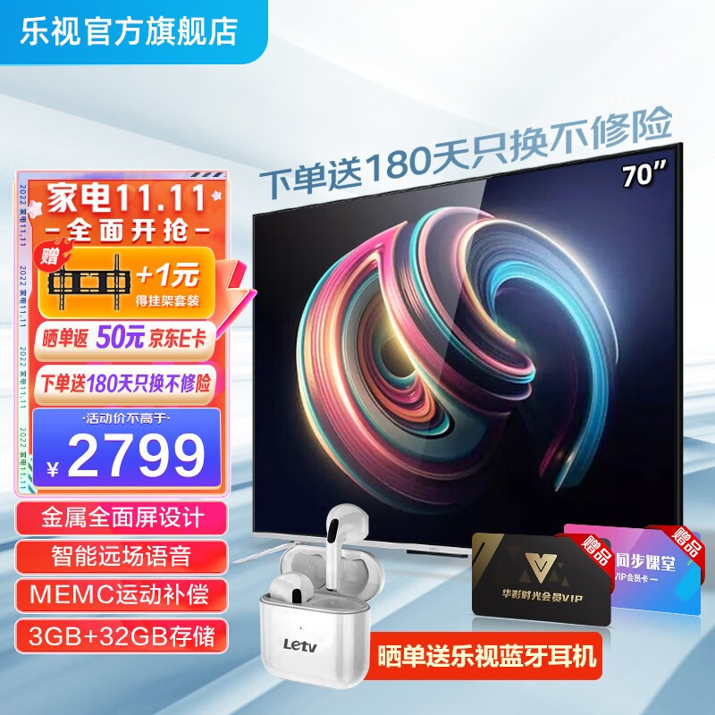 乐视推出新款 G65ES 电视：3 + 32GB 配置，首发 2499 元