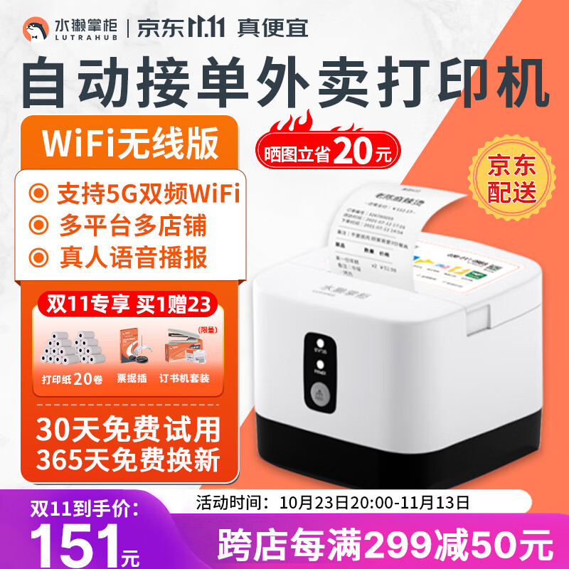 水獭掌柜全自动接单外卖打印机美团饿了无线WiF蓝牙4G热敏小票收银小票据云打印机订单自动切纸58mm LH586 WiFi版+真人语音+手动撕纸【推荐】使用感如何?