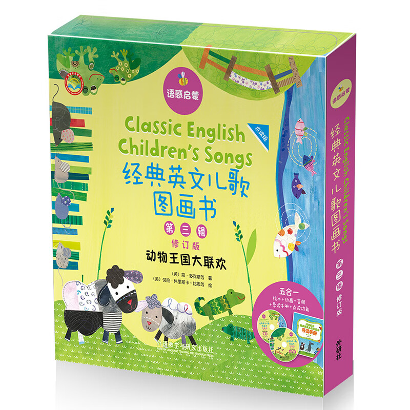 语感启蒙经典英文儿歌图画书第三辑(套装共7册 双语修订 点读版) 动物