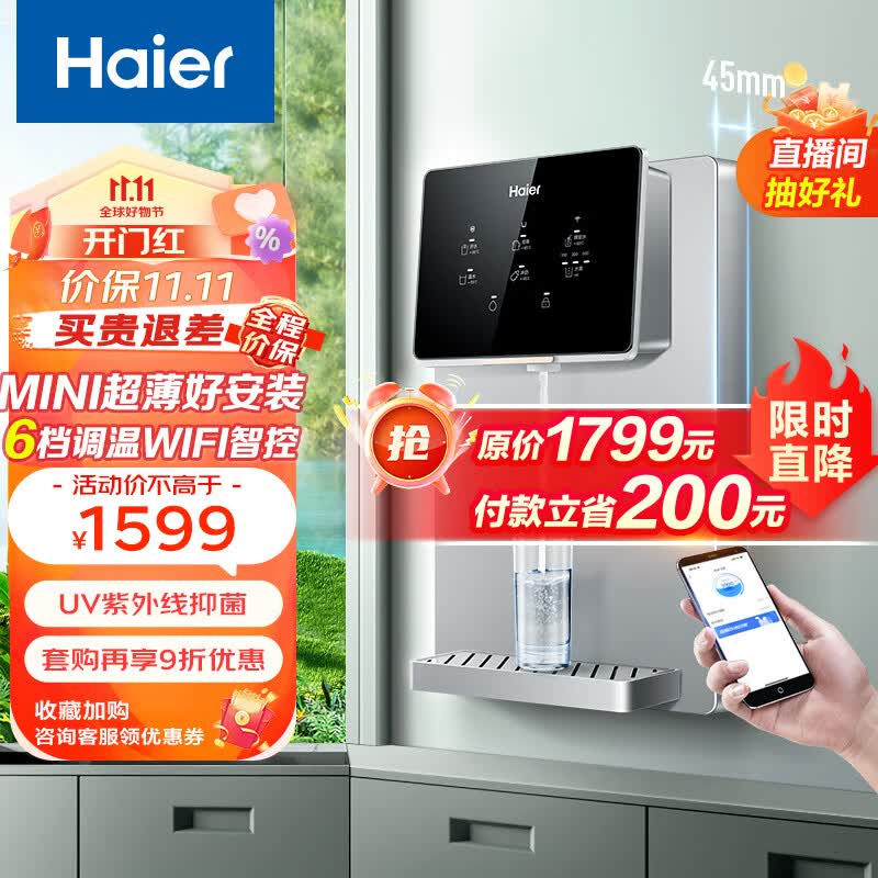 海尔（Haier）管线机 壁挂式饮水机 家用超薄无胆即热式直饮机厚膜速热 6档水温调节净水器伴侣HGR2291-JU1高性价比高么？
