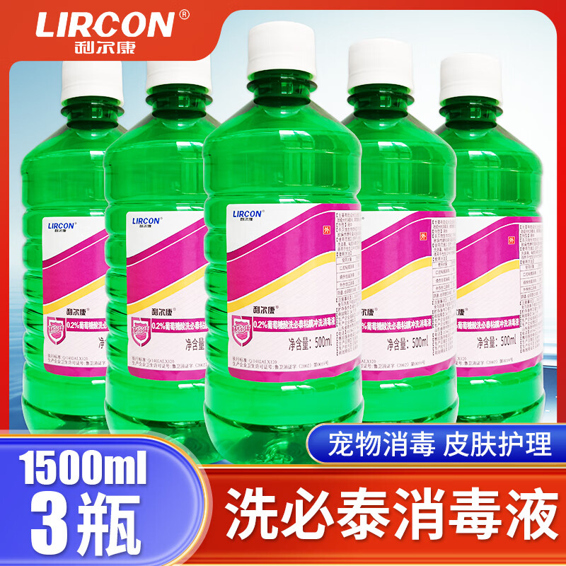 利尔康洗必泰消毒液0.2%葡萄糖酸口腔黏膜冲洗宠物猫咪黑下巴 三瓶装