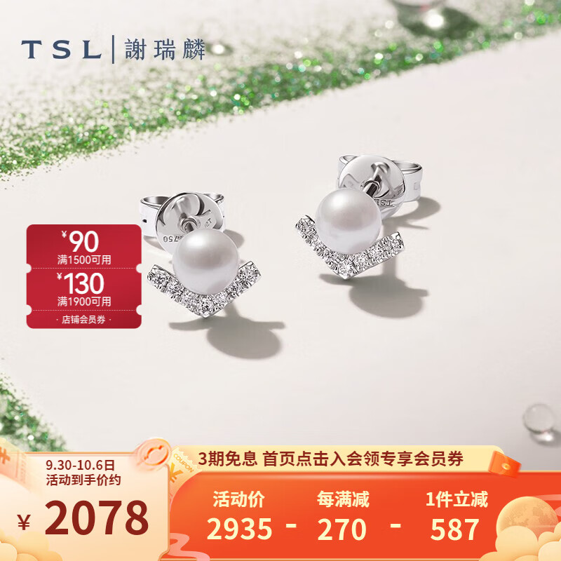 谢瑞麟（TSL）18K金钻石耳钉女线条珍珠系列珍珠耳环耳饰BD138 钻石共14颗，约4分属于什么档次？