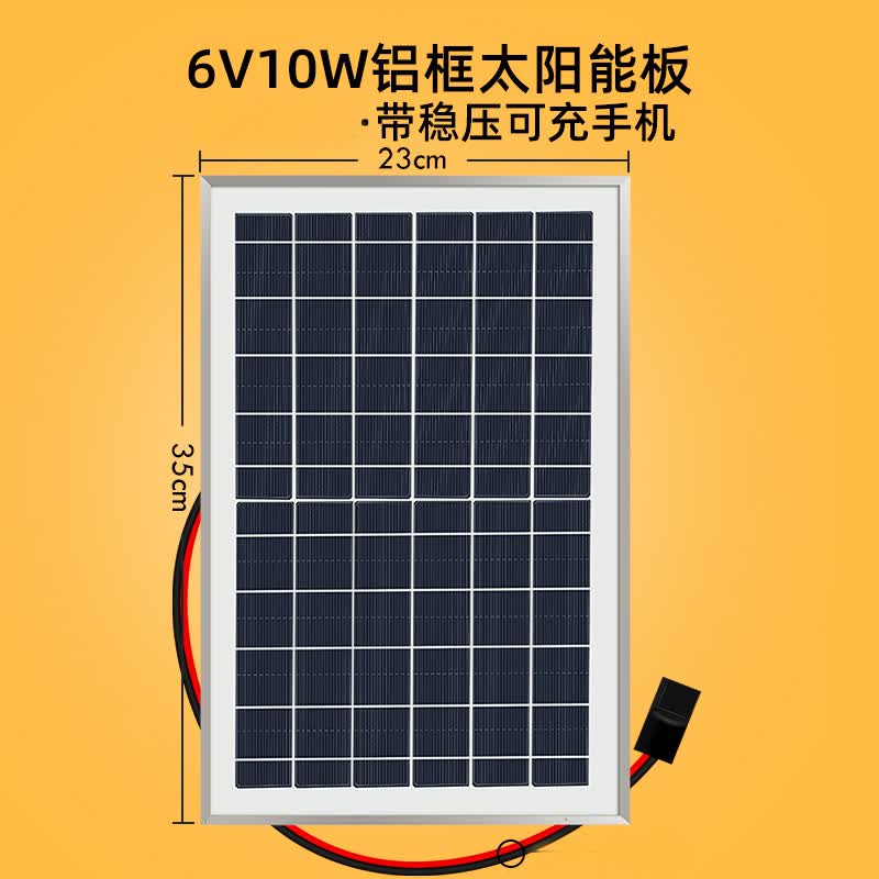 太阳能电池板 10W6V5V稳压器充电小型光伏发电家用车载用 10w铝框板线长3米可充怎么看?
