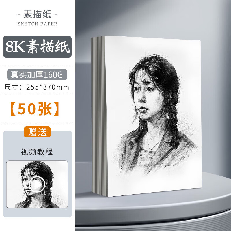 8k素描纸美术生专用4k画纸a3手抄报专用纸8开a4纸画画用素描画白 8k