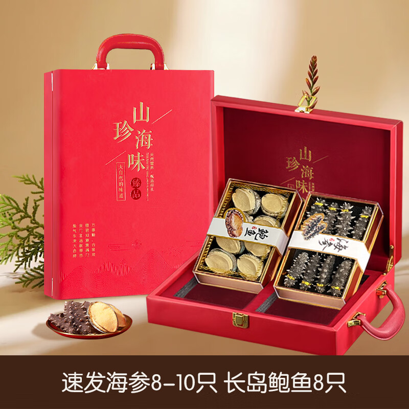 元族中秋补品山珍海味干货礼盒速发海参鲍鱼礼盒装过年长辈海鲜礼品