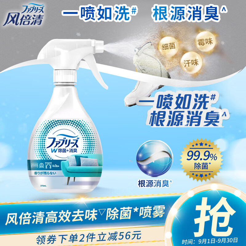 Febreze风倍清织物除菌去味喷雾 去火锅味汗味 空气清新剂 370ml使用感如何?