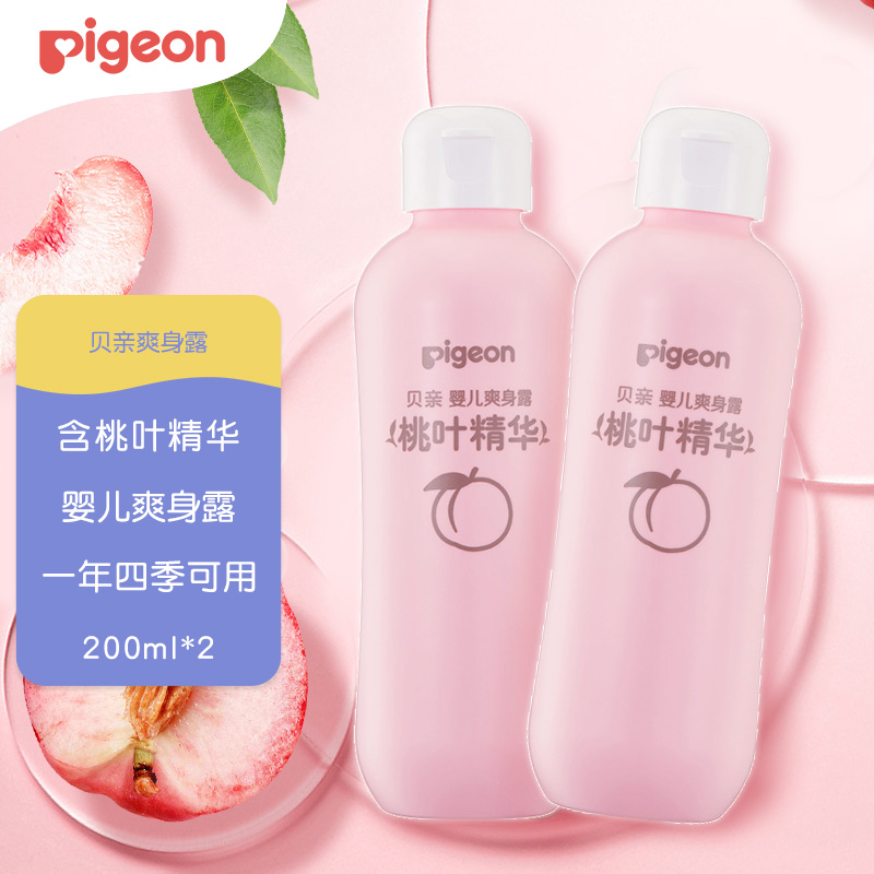 贝亲(Pigeon) 桃子水  婴儿爽身露 四季通用 200ml  *2