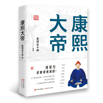 康熙大帝