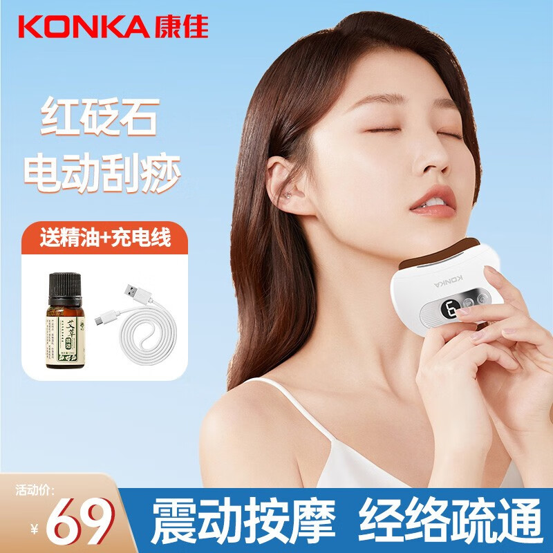 康佳（KONKA）智能砭石按摩仪电动刮痧板经络疏通按摩器脸部全身通用九档调节高性价比高么？