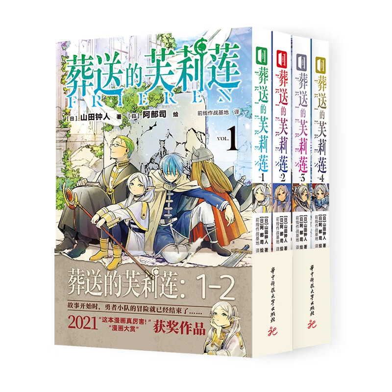 葬送的芙莉莲1-4 共4册 [日] 山田