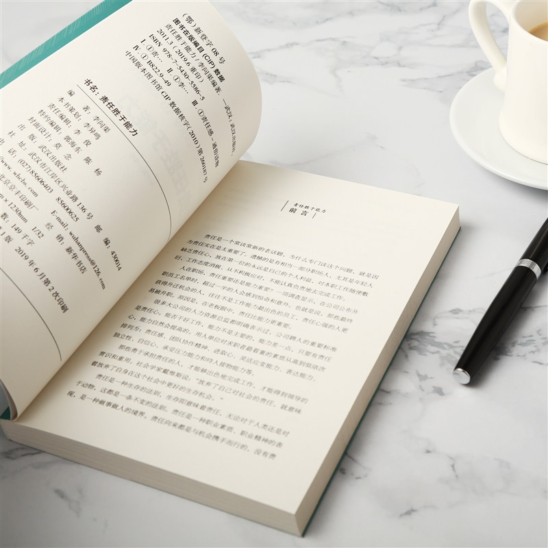 责任胜于能力（2019年重装上市）详情图