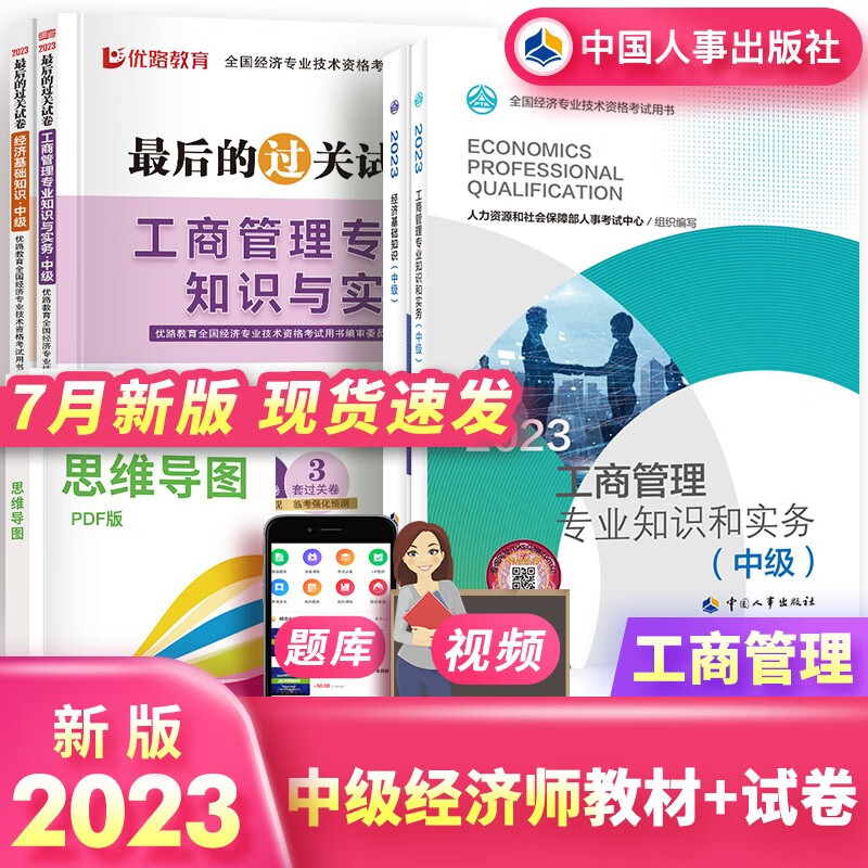 中级经济师2023年教材工商管理专业+经