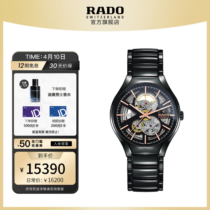 雷达表(rado)瑞士手表 真系列芯动黑 镂空陶瓷机械男表 商务休闲腕表
