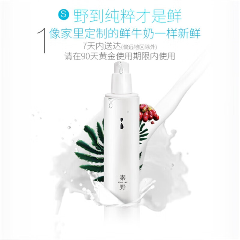 素野心水保湿三件套爽肤水+乳液+精华液 孕妇敏感 素野心水保湿三件套