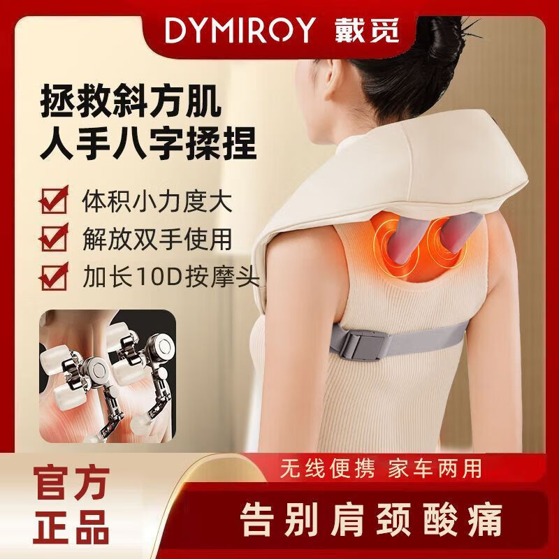 DYMIROY 戴觅颈椎按摩器肩颈腰背披肩按摩枕仿人手揉捏神器热敷斜方肌按摩仪七夕情人节礼物教师节生日礼盒装 升级款【8D仿人手按摩丨三档力度丨可拆洗布套】米白