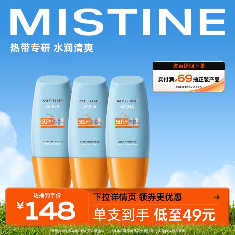 蜜丝婷（Mistine）小黄帽面部防晒3支装 40ml*3
