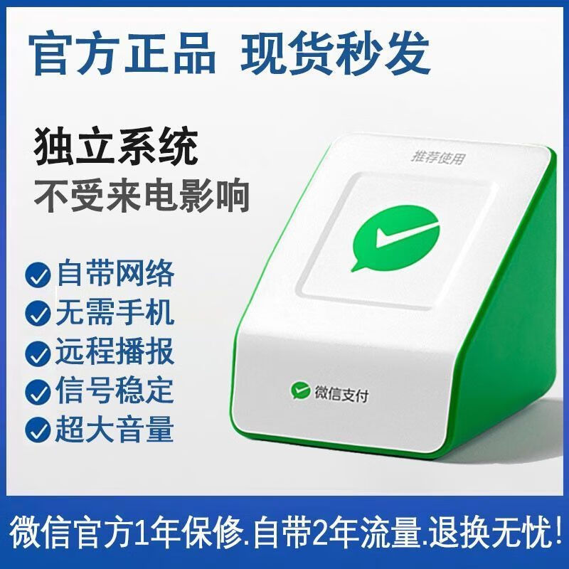 纽曼微信收款音响播报器微信语音钱官方收款提示音4g大音量音响f1无需