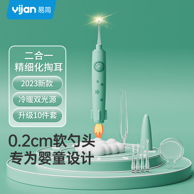 易简（yijan）发光挖耳勺掏耳朵神器可视带灯儿童婴儿掏耳勺采耳工具套装绿属于什么档次？