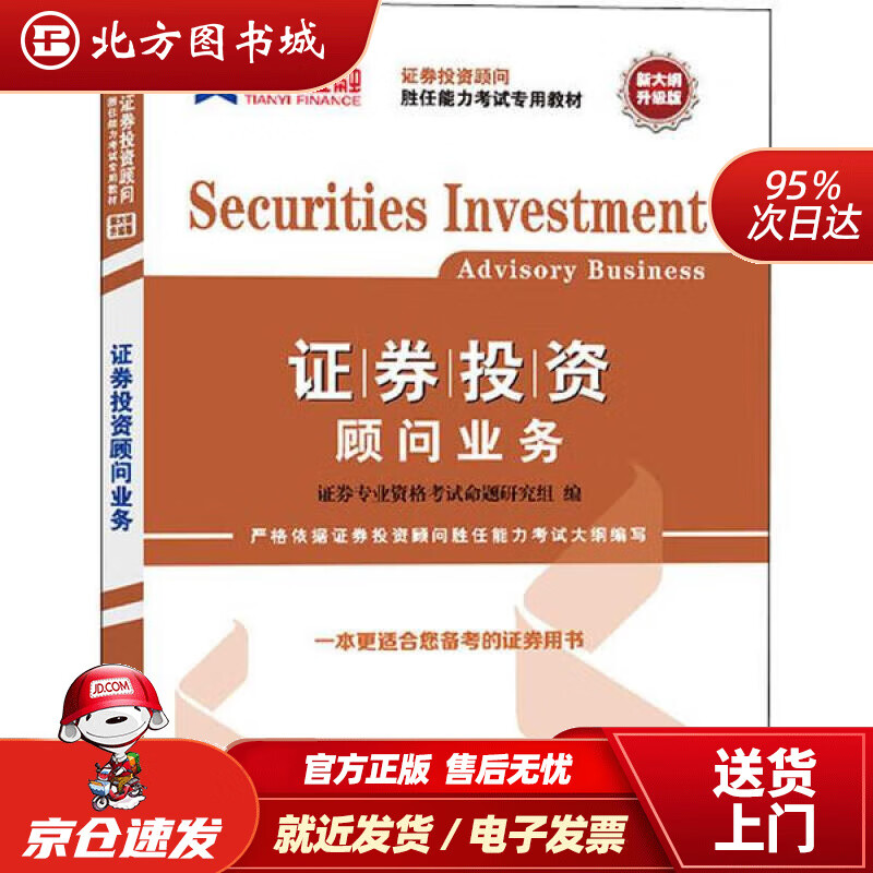 证券从业资格考试教材2022教材:证券投