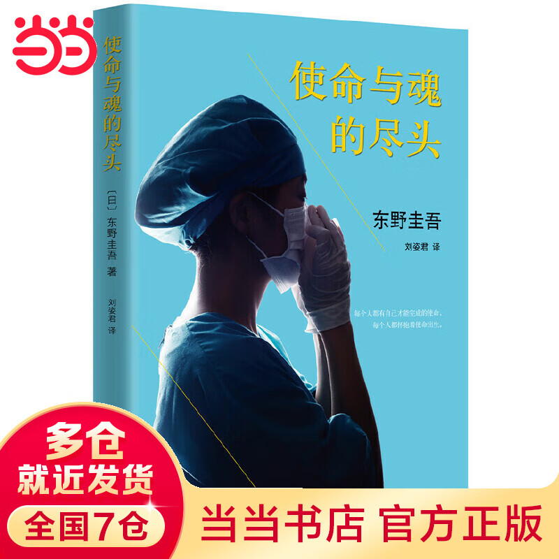 使命与魂的尽头