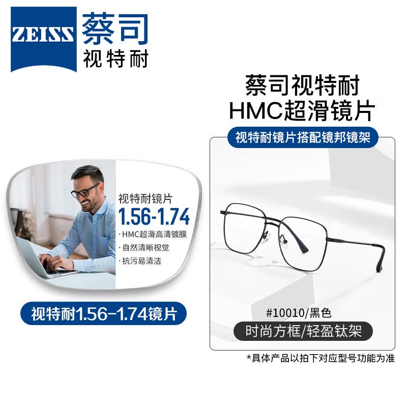 蔡司ZEISS近视眼镜男女潮流框可配视特耐有度数镜片 10010黑色 配蔡司视特耐1.67超薄高清镜片高性价比高么？