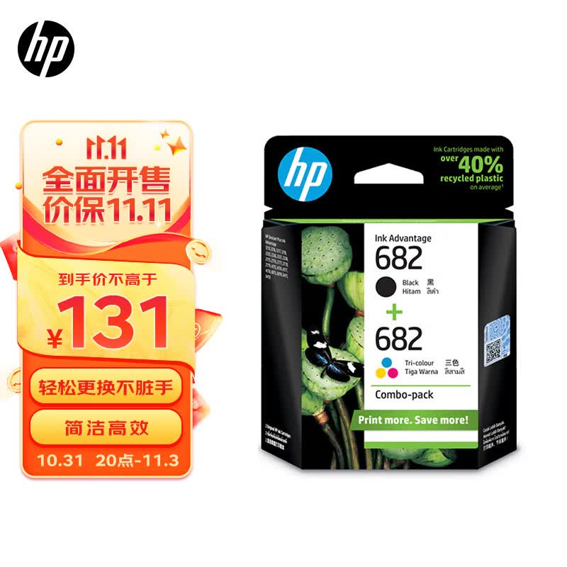 惠普（HP）682原装黑彩套装墨盒 适用hp 2336/2775/2776/2777/2778/2779/4175/4178/6078/6478打印机怎么样,好用不?