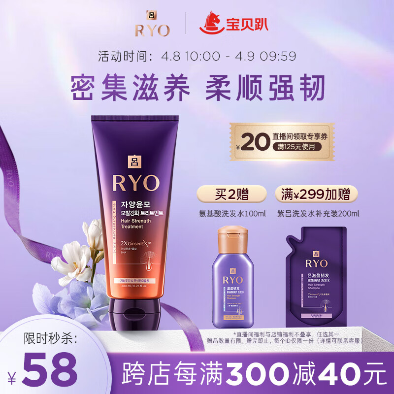 吕（Ryo）紫吕控油蓬松发膜柔顺强韧修复发根防断精华发膜200ml