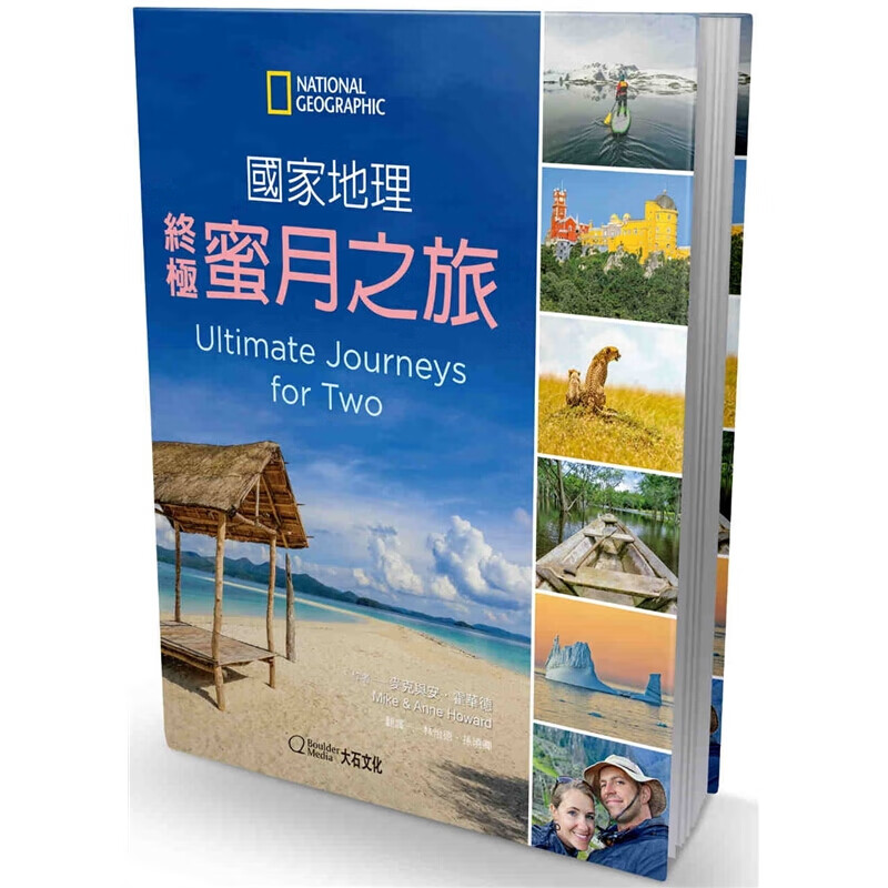 现货台版 国家地理蜜月之旅